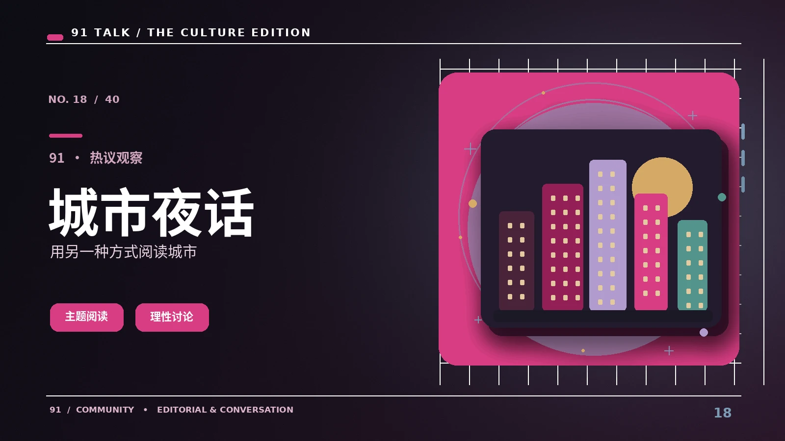 城市漫步