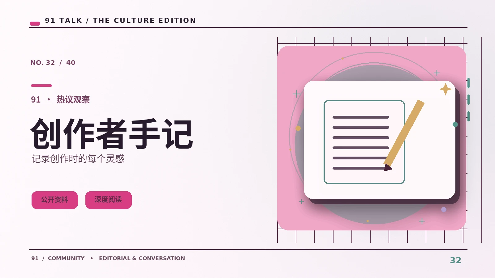 创作者沙龙