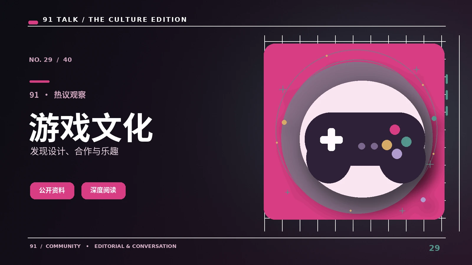 玩家手记