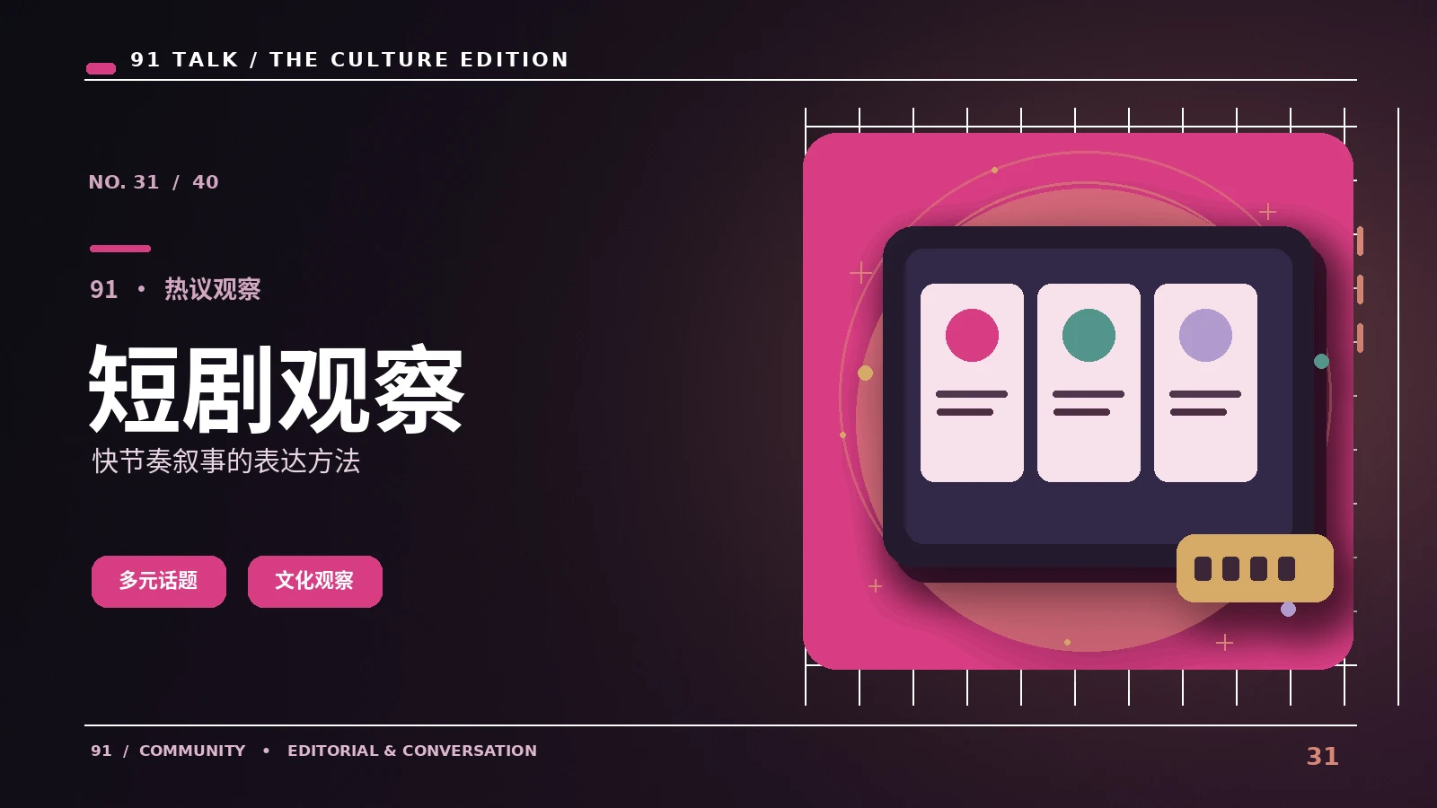 短剧放映室